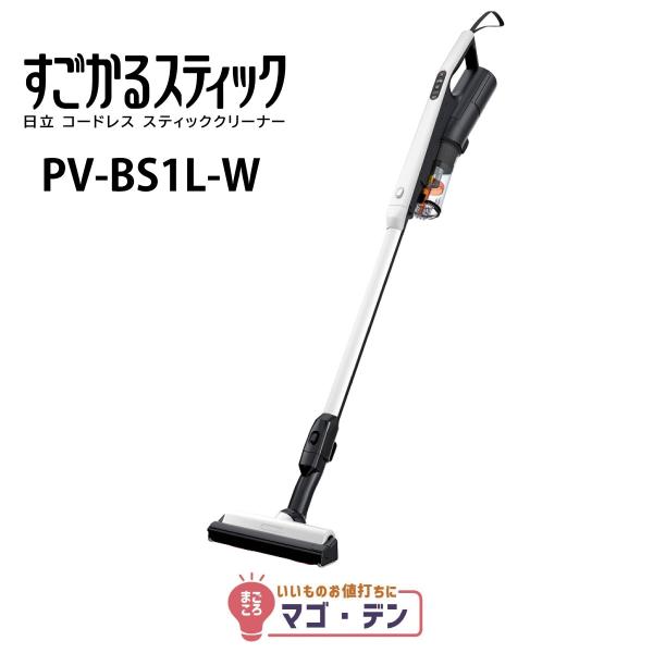 HITACHI すごかるスティック　コードレス　PV-BS1L W 日立（HITACHI） PV-BS1L-W すごかるスティック サイクロン式掃除機