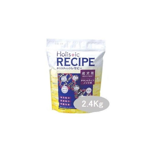 ホリスティックレセピー　成犬　チキン＆ライス　2.4Kg