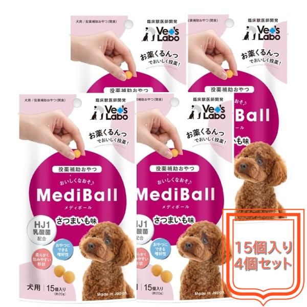 Vet's Labo メディボール犬用さつまいも味１５個入り×4個セット