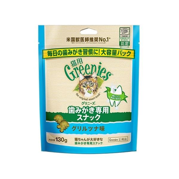 グリニーズ　猫用　グリルツナ味　130g