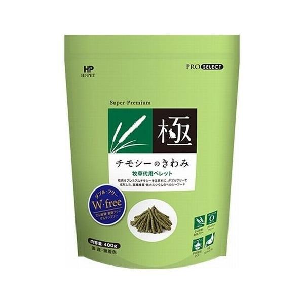 ハイペット　チモシーのきわみ　400g