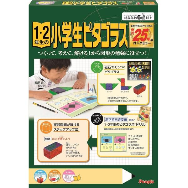 ピープル 1・2年生の小学生ピタゴラス(R)つくって、考えて、解けるから、図形の勉強に役立つ PGS-108