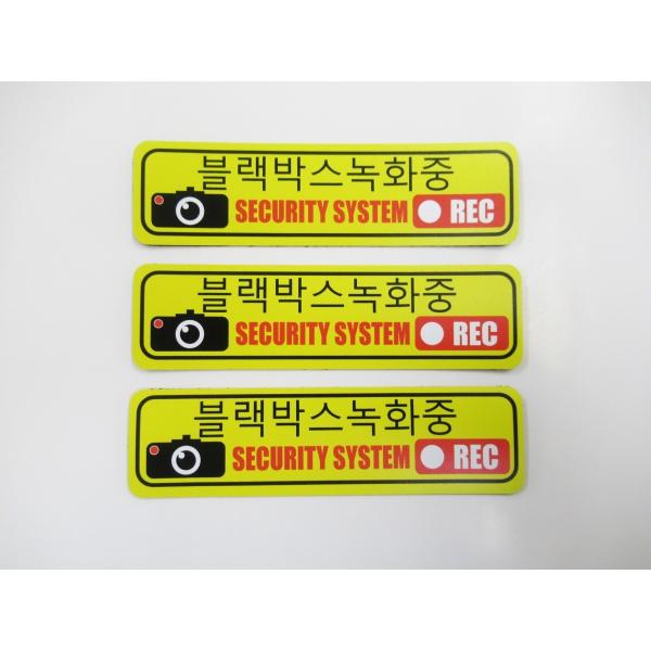 ドライブレコーダー マグネットシート ステッカー 録画中 韓国語バージョン Korean 小サイズ 3枚セット 車 後方 煽り 危険運転 対策 Buyee Buyee บร การต วกลางจากญ ป น ซ อจากประเทศญ ป น