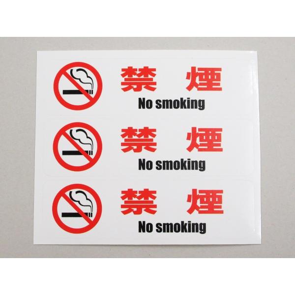禁煙 no smoking シール ステッカー 白色 横型 小サイズ 3枚（１セット）です。禁煙である事を禁煙マークと日本語、英語文字でアピールします。英語表記もあるので、日本人のみならず海外・外国人の人にも理解しやすいです。シール・ステッ...
