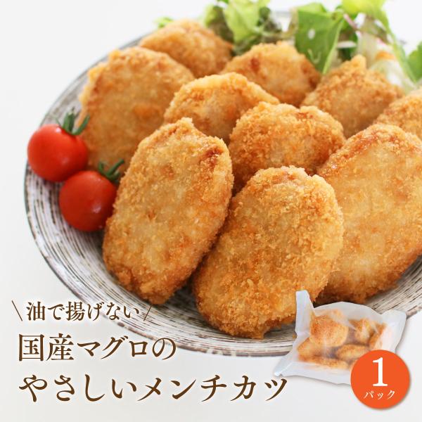 名称：まぐろメンチカツ原材料名：メンチカツのタネ（まぐろ（国産）、オニオンソテー、食用油脂、ショートニング、大豆たんぱく、パン粉、その他）、パン粉、揚げ油、バッター液／加工でん粉、増粘多糖類、酸化防止剤（V.E）、（一部に小麦・乳成分・大豆...