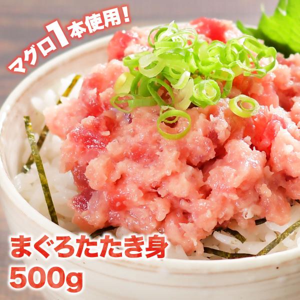 マグロ ネギトロ まぐろたたき ねぎとろ 500g 冷凍 焼津 たたき身 500ｇ  業務用 80652