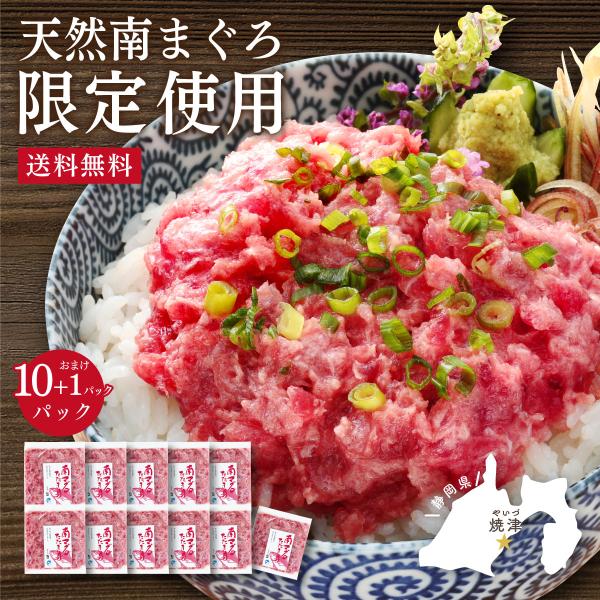 ■商品詳細【名称】鮪たたき【原材料名】南まぐろ（韓国、台湾、その他）、ショートニング/pH調整剤、酸化防止剤（V.C、V.E）【内容量】 100ｇ×11【賞味期限】配送日含め冷凍10日【保存方法 】-18℃以下で保存【製造者】 福一漁業株式...