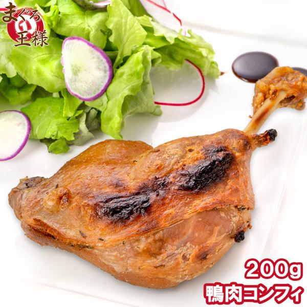 【商品説明】鴨肉コンフィ【内容量】200g・1本【原材料名】あい鴨肉、鴨脂、ガーリックペースト、食塩、醸造酒、コショウ、砂糖、乾燥タイム【原産地】タイ【賞味期限】パッケージに記載　※解凍後はお早めにお召し上がり下さい。【保存方法】要冷凍−１...