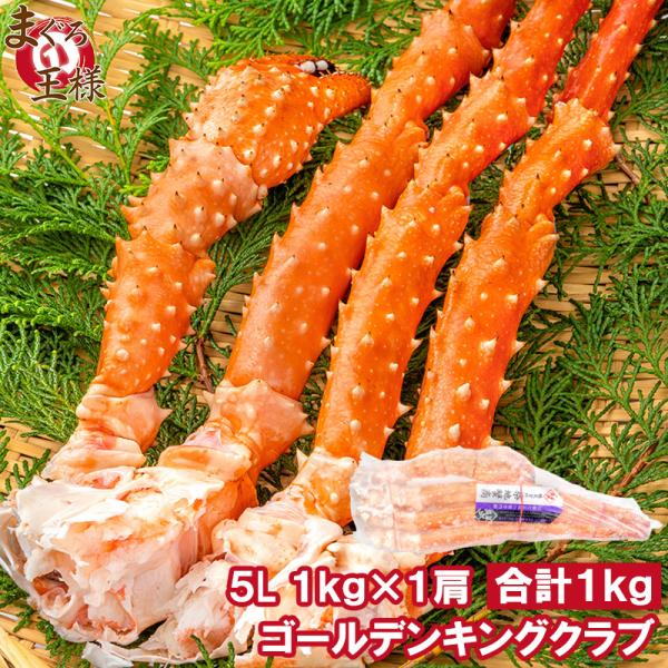 【商品説明】ゴールデンキングクラブ・ボイルいばらがに（5L）【原産地/製造地】ロシア産【原材料名】ゴールデンキングクラブ、イバラガニ【内容量】冷凍総重量1kg前後【賞味期限】到着後、冷凍２週間【保存方法】要冷凍−１８℃以下で保存。再冷凍はお...