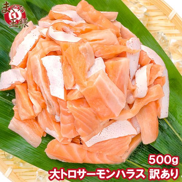 【訳あり】アトランティックサーモンハラス切り落とし（生食用スライス 500g）【わけあり 訳アリ ワケアリ サーモン サーモンハラス トロサーモン 鮭ハラス 鮭 しゃけ 業務用 レシピ 料理】【商品説明】アトランティックサーモンハラス切り落...