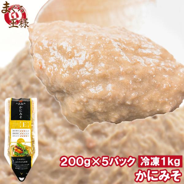 お中元 かにみそ カニミソ かに味噌 カニ味噌 200g×5パック 業務用 かに カニ 蟹 単品おせち 海鮮おせち