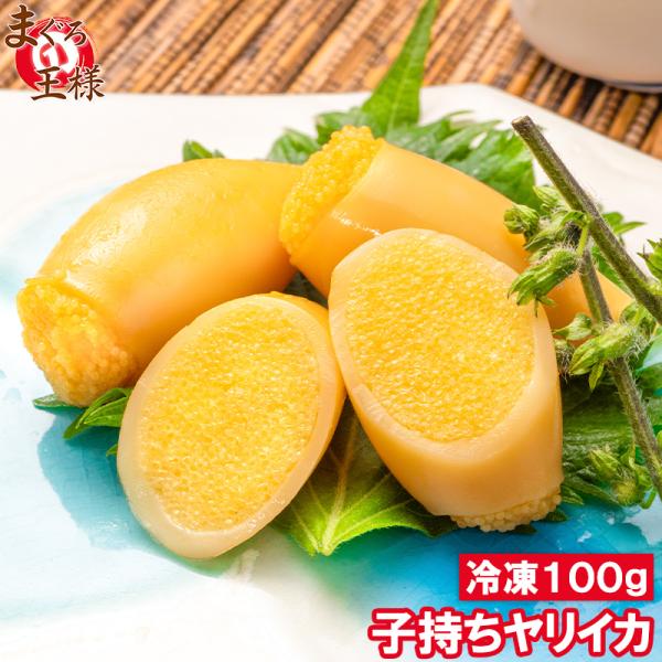 お中元 子持ちやりいか 100g SSサイズ 5〜11粒入り 徳用パック 上品でさっぱりとした高級感。子持ちヤリイカ いか イカ