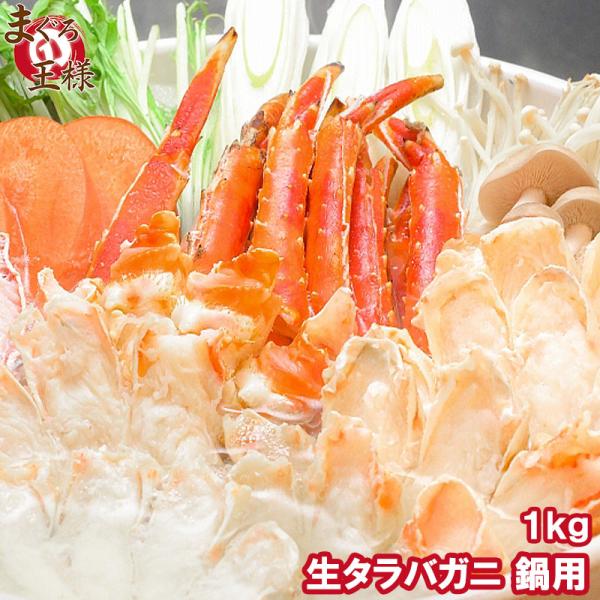 生タラバガニ鍋ダシ用・タラバガニ端材