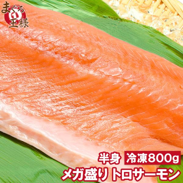 サーモン 鮭 サケ サーモン 刺身用 メガ盛りトロサーモン トラウトサーモン800g とろサーモン Buyee Buyee 提供一站式最全面最专业现地yahoo Japan拍卖代bid代拍代购服务 Bot Online