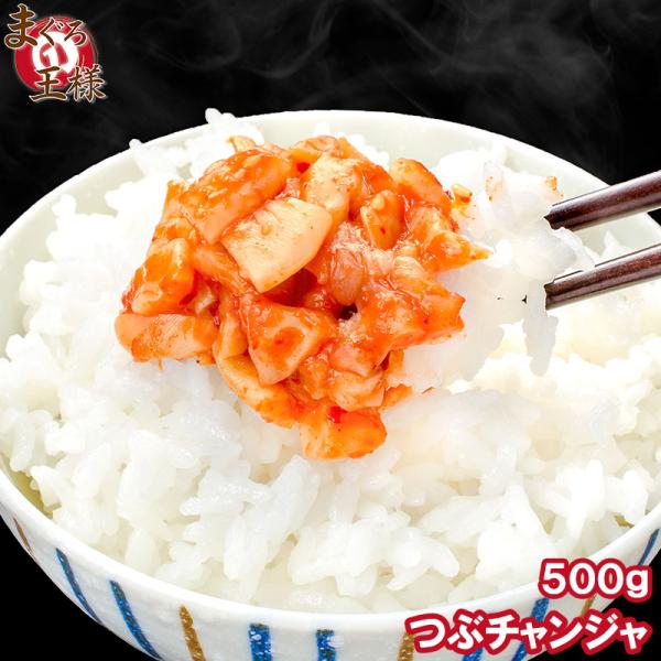 つぶチャンジャ つぶ貝 ツブ貝 500g つぶ ツブ チャンジャ キムチ おつまみ 珍味 ご飯のお供 珍味 刺身 韓国料理 築地市場