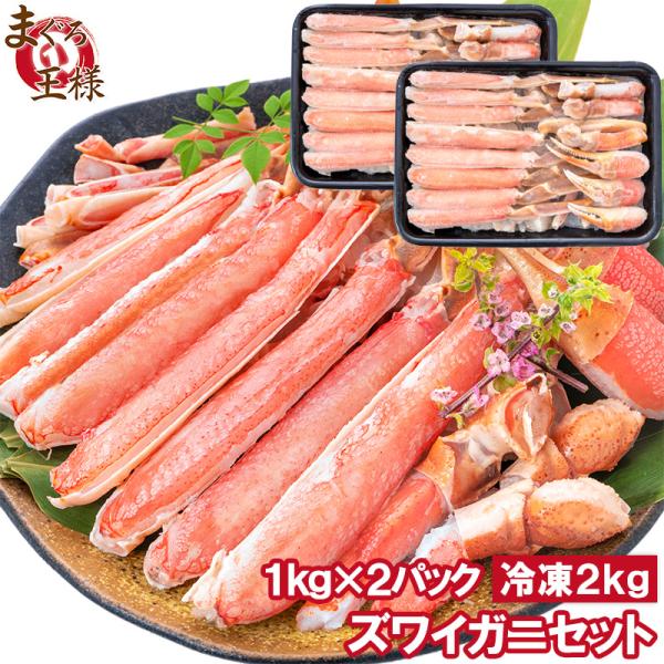 ズワイガニ ポーション 2kgの人気商品・通販・価格比較 お刺身用 特大 生ズワイガニポーション(2Lサイズ)2kg詰合せ(48本前後)生ずわいがに むき身 お年賀 ギフト