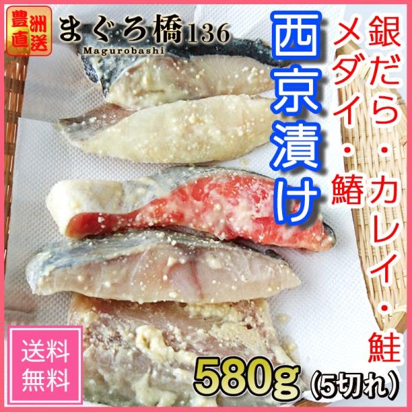 西京漬け 5種1切れずつ サーモン 鰆 メダイ カレイ 銀だら 魚 西京焼き ギフト 業務用 100g 1g 豊洲直送 築地 Buyee Buyee Japanese Proxy Service Buy From Japan Bot Online