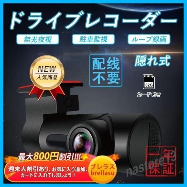 ドライブレコーダー wifi対応 スマホ連動 配線不要 小型 コンパクト 高画質1080P ドラレコ 日本語対応 駐車監視 軽自動車 車載1カメラ 32Ｇカード