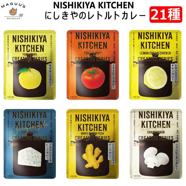 にしきや レトルトカレー【21種セット】NISHIKIYA KITCHEN