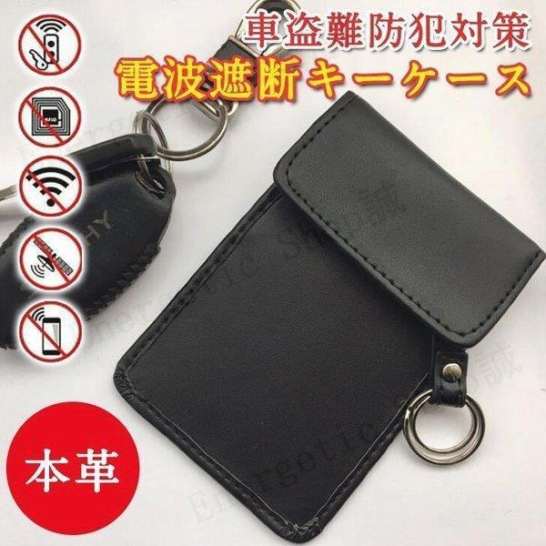 リレーアタック対策グッズ まとめ買いでお得 スマートキーケース 本革 電波遮断ポーチ 防犯グッズ キーリング付き リレーアタック防止ケース 車盗難防止グッズ