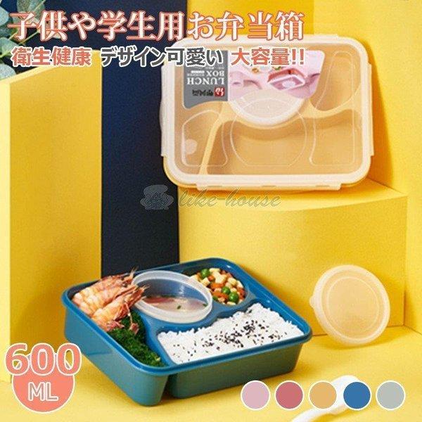 弁当箱 子供 男子 女子 ランチボックス お弁当箱 おしゃれ 学校学生 会社出勤 食事用 便利 1段 3コマ 4コマ 仕切り シンプル 新生活 Mono Co Mahalo 通販 Yahoo ショッピング