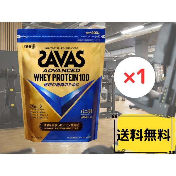 明治 SAVAS（ザバス）アドバンスト ホエイプロテイン100 バニラ風味