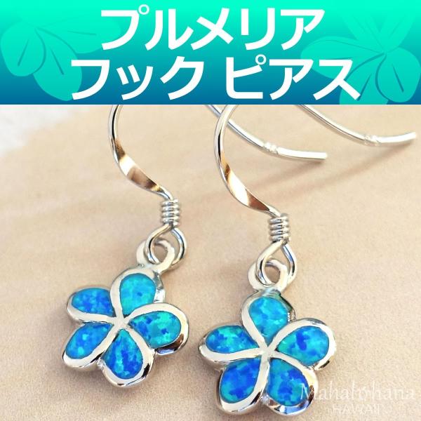 ハワイアンジュエリー フック ピアス シンセティック オパール ゆれる 