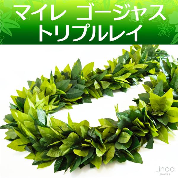 フラダンス マイレ レイ トリプル ゴージャス ウェディング 最大級