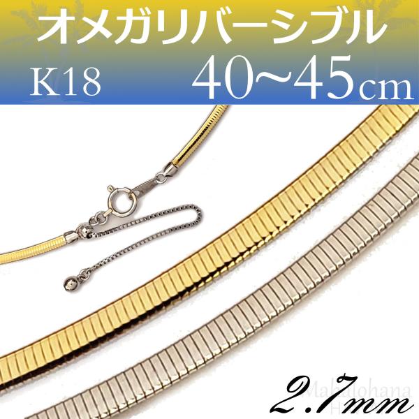 受注入荷】K18 YG/WG オメガ ネックレスチェーン イエロー 受注入荷】K18 YG/WG オメガ ネックレスチェーン イエロー