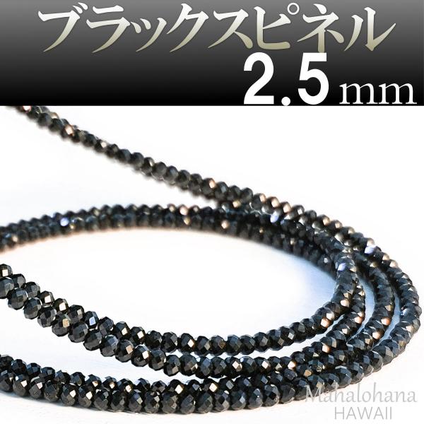高級 ブラックスピネル ネックレス 細め 太さ2.5mm 長さ42cm/45cm/50cm メンズ レディース兼用