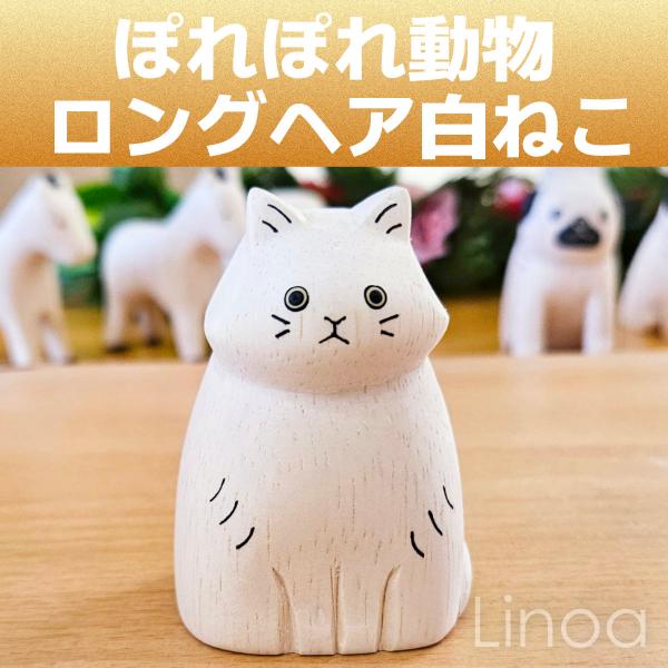 アンティークな猫の置物　白猫　ペルシャ？　長毛種？ アンティークな猫の置物 白猫 ペルシャ？ 長毛種？