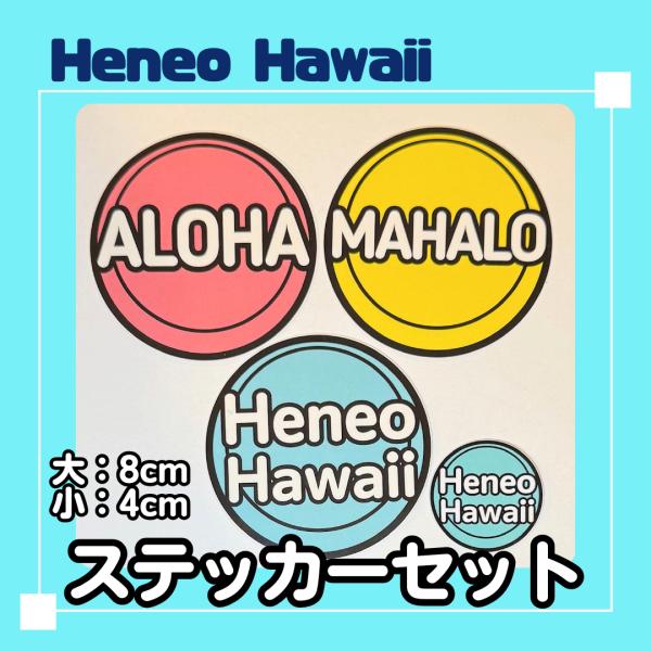 [Release date: December 2, 2025]【2025年12/9〜12/20のご注文は12/21以降の発送になります】ステッカー大 ３種類　直径８CMステッカー小 １種類　直径４CM各１枚ずつ