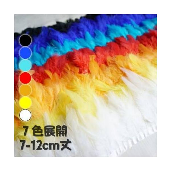フェザーロール 単色 7-12cm丈 1m単位 【6色展開】