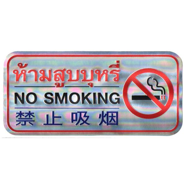 ���i���^�C�ꒆ����X�e�b�J�[ NO SMOKING �֎~�z�| �L���L������ ���̃^�C���� �A�W�A���G�� �G�X�j�b�N ST-TH200201-1