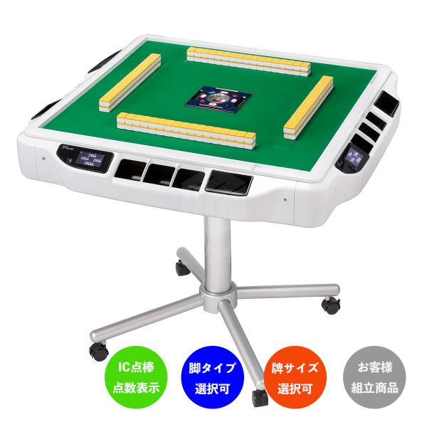 全自動麻雀卓 アモスJP-EX 30mm牌 折りたたみ脚