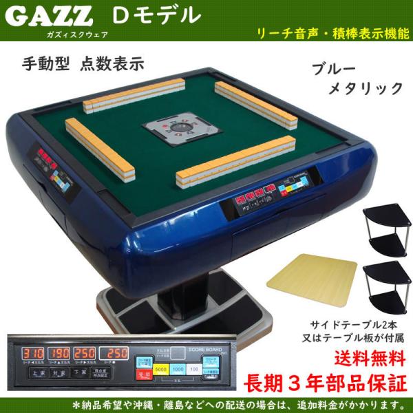 全自動麻雀卓 ガズィ デジタル 点数表示 D仕様ブルーm 3年保証 国内生産 製造メーカー直販 ポーカーチップ付属 Buyee Servis Zakupok Tretim Licom Buyee Pokupajte Iz Yaponii