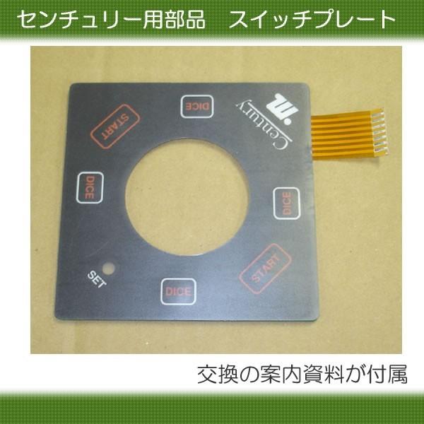 全自動麻雀卓 センチュリー サイコロスイッチassy : 全自動麻雀 全自動麻雀卓 センチュリー サイコロスイッチassy : 全自動麻雀