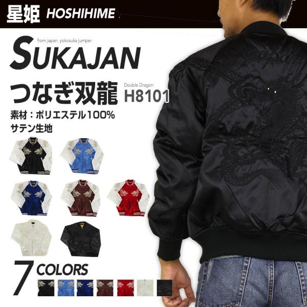 Hoshihime 星姫 和柄 総刺繍 スカジャン つなぎ双龍 サテン Llサイズ 日本製 H8101 Ll Buyee Buyee Japanese Proxy Service Buy From Japan Bot Online