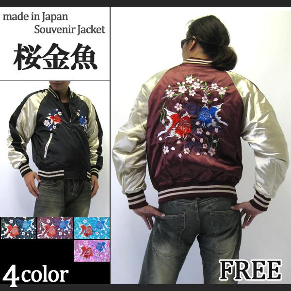 スカジャン hoshihime 星姫 (桜金魚) レギュラーサイズ(H1713RA