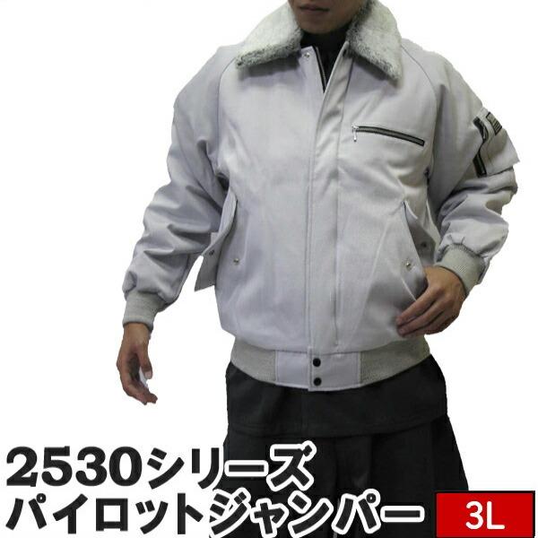 寅壱 作業服 作業着 寅一 パイロットジャンパー(2530-124 寅壱 作業服 作業着 寅一 パイロットジャンパー(2530-124