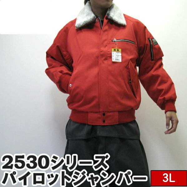 寅壱 寅一 パイロットジャンパー ドカジャン 2530シリーズ 21 寅壱 寅一 パイロットジャンパー ドカジャン 2530シリーズ 21