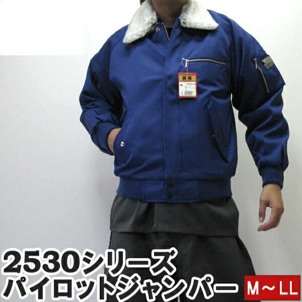 寅壱 寅一 2530シリーズ トップス パイロットジャンパー ドカジャン(20