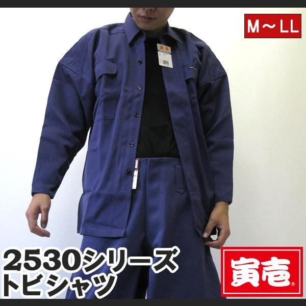 寅壱 作業着 作業服 寅一 2530シリーズ トビシャツ(2530-301