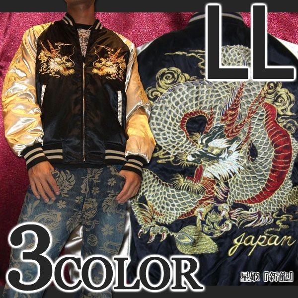 スカジャン hoshihime 星姫 日本製 総刺繍 中綿入り 和柄 サテン