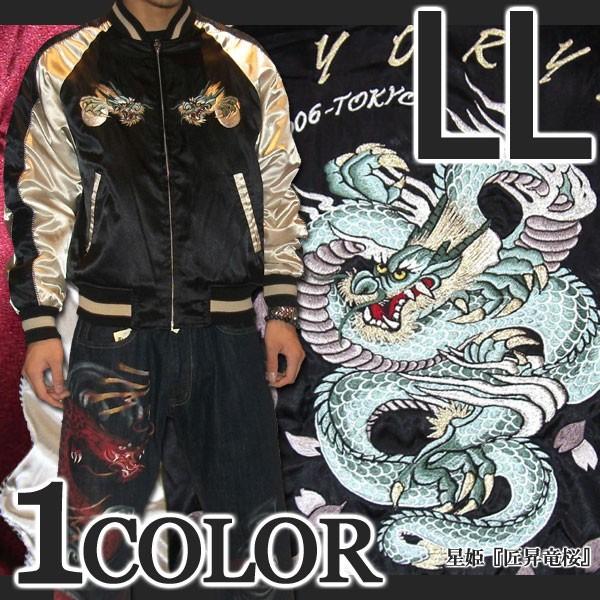 スカジャン hoshihime 星姫 和柄 手振り ミシン 日本製 総刺繍 中綿