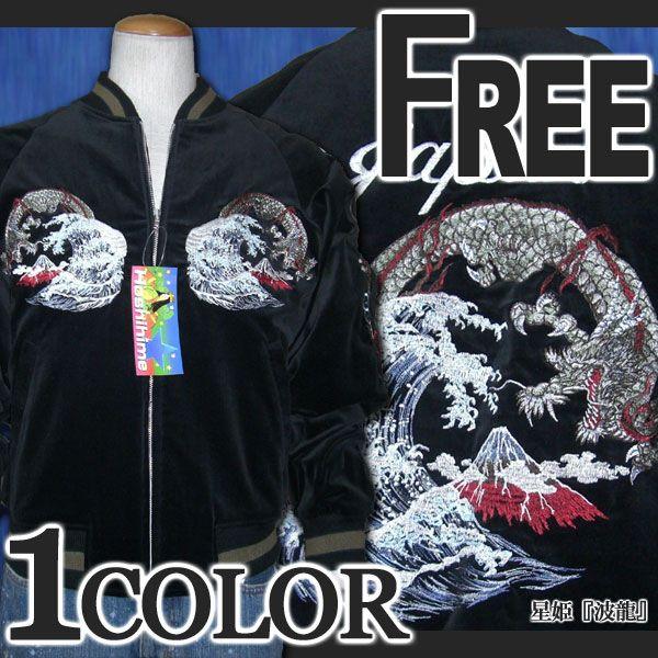 専用！00s 星姫 Hoshihime 和柄 別珍 龍 刺繍 スカジャン 専用！00s 星姫 Hoshihime 和柄 別珍 龍 刺繍 スカジャン - メルカリ