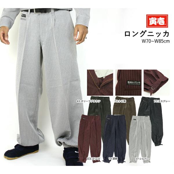 寅壱 作業着 ニッカズボン 限定品 昇り鯉