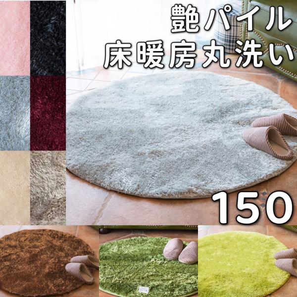 ラグ 冬用 厚手 円形 150 洗える 北欧 おしゃれ 丸 丸型 ラグマット 円 ラメ ラグ カーペット シャギーラグ マイクロファイバー モダン 床暖房 低反発 滑り止め Buyee Buyee Japanese Proxy Service Buy From Japan Bot Online