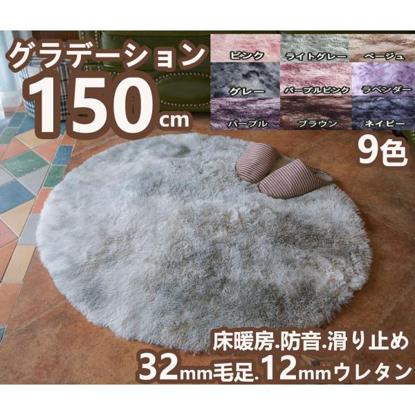 ラグ 冬用 厚手 円形 150 洗える 北欧 おしゃれ 丸 丸型 ラグマット 円 グラデーション ラグ カーペット シャギーラグ マイクロファイバー モダン 床暖房 低反発 Buyee 日本代购平台 产品购物网站大全 Buyee一站式代购 Bot Online