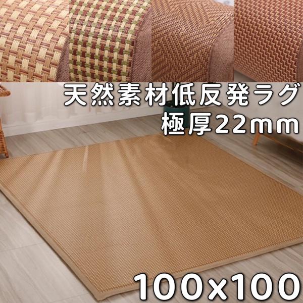 ラグ 100×100 正方形 夏用ラグ 厚手 ひんやり 洗える 夏用 おしゃれ